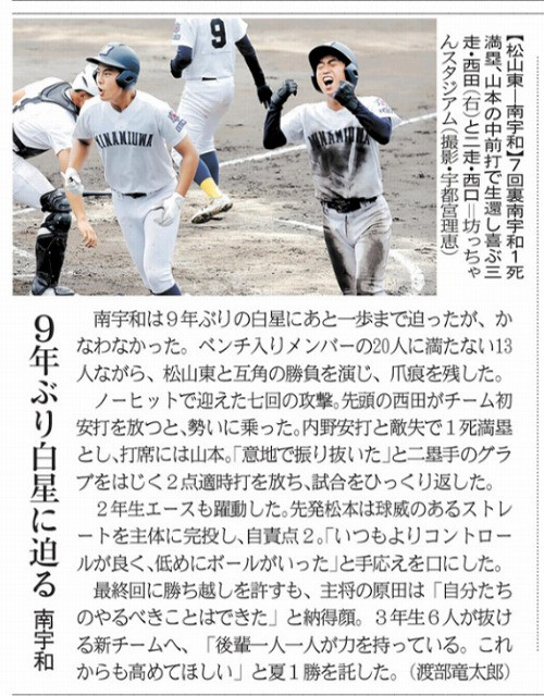 20250718高校野球新聞記事