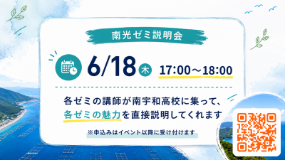 南光ゼミ③