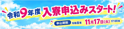 入寮