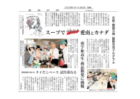 20250302愛媛新聞.pdfの1ページ目のサムネイル