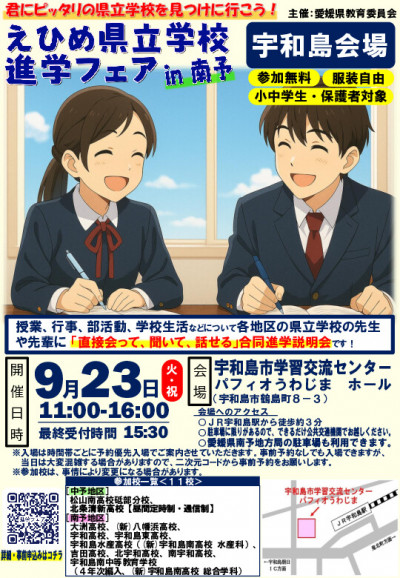 【修正版】01進学フェアチラシ（南予改）