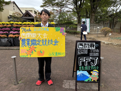 農業鑑定競技全国大会