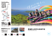 南宇和高校パンフレット_最終校正20260319.pdfの1ページ目のサムネイル
