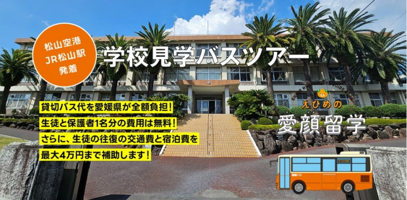 バスツアー