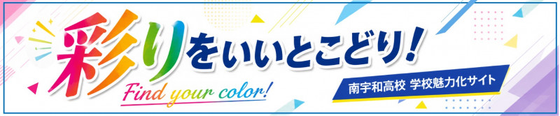 彩をいいとこどり
