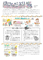 保健だより9月号.pdfの1ページ目のサムネイル