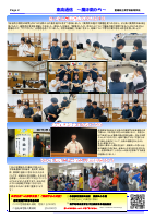 R08南高通信（7・8月）.pdfの2ページ目のサムネイル