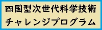 >愛媛大学グローバルサイエンスキャンパス